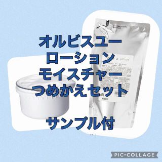 オルビス(ORBIS)のオルビスユー ローション＆モイスチャー(保湿ジェル)