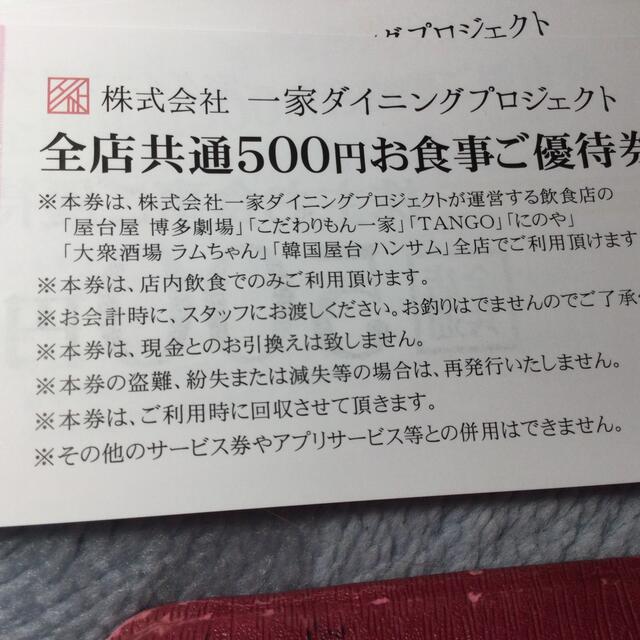 ★一家ダイニングプロジェクト株主優待10000円今月末迄有効★ラムちゃん博多劇場 2