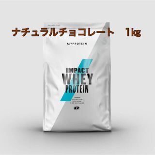 マイプロテイン(MYPROTEIN)のマイプロテイン　ナチュラルチョコレート　1kg(プロテイン)