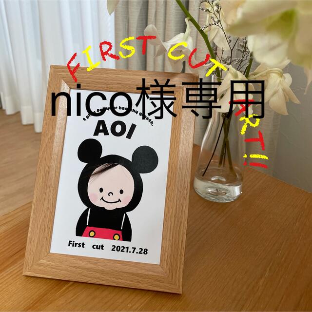 nico様専用　ファーストカットアート　 キッズ/ベビー/マタニティのメモリアル/セレモニー用品(胎毛筆)の商品写真