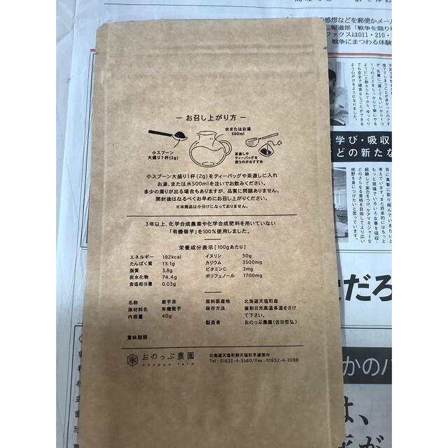 菊芋茶(40g入) 食品/飲料/酒の飲料(茶)の商品写真