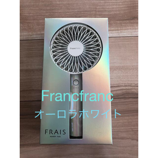 フランフラン(Francfranc)の2022年 フランフラン　ハンディファン　扇風機　オーロラホワイト(扇風機)
