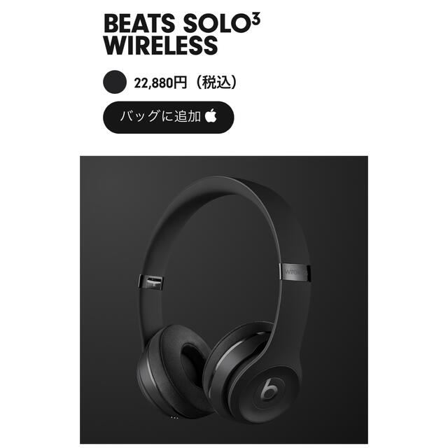 Beats(ビーツ)のBeats solo3 wireless スマホ/家電/カメラのオーディオ機器(ヘッドフォン/イヤフォン)の商品写真