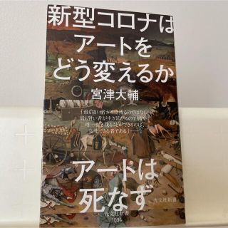 新型コロナはアートをどう変えるか(その他)