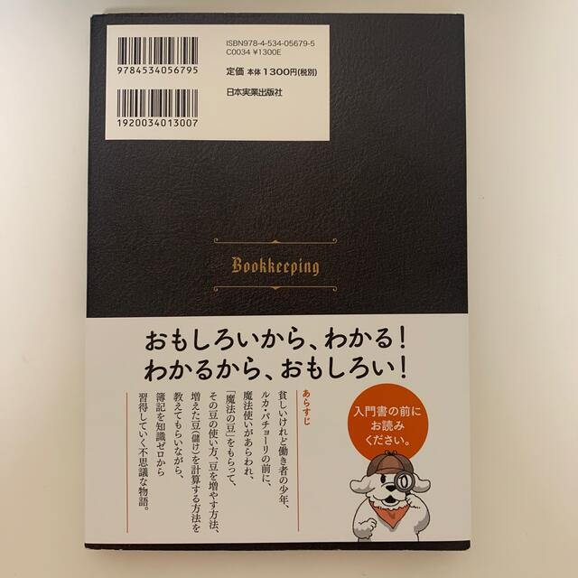 簿記がわかってしまう魔法の書の通販 by S♡｜ラクマ