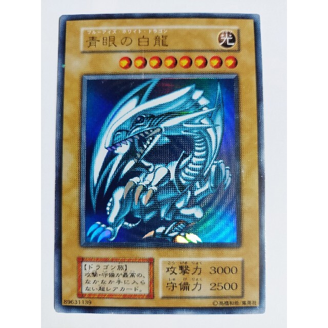 買取り実績 <値下げ>遊戯王 ブルーアイズホワイトドラゴン ウルトラ ...