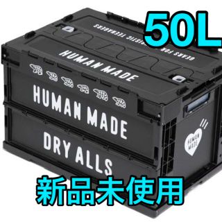 ヒューマンメイド(HUMAN MADE)のHUMAN MADE コンテナボックス 50L ブラック(ケース/ボックス)