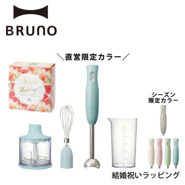 BRUNO  マルチスティックブレンダー