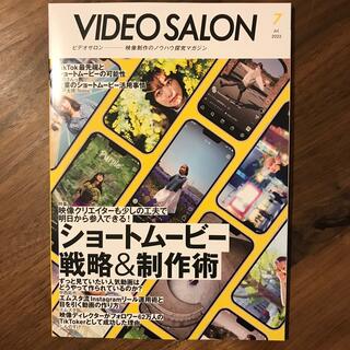ビデオ SALON (サロン) 2022年 07月号　最新号(その他)