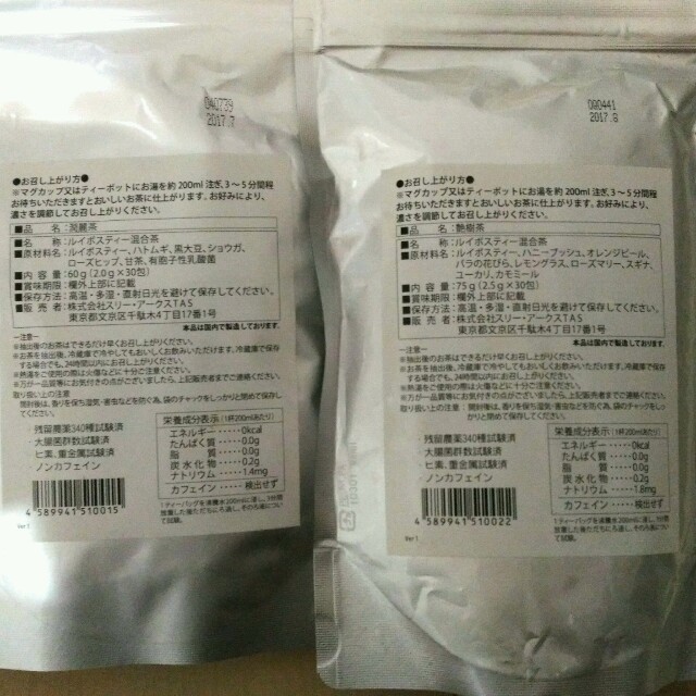 激安!!★ノンカフェイン★ルイボスティ混合茶 食品/飲料/酒の飲料(茶)の商品写真