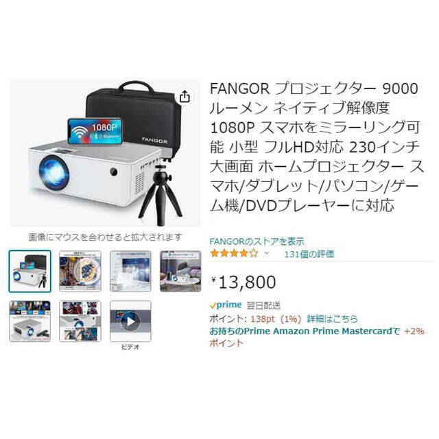 お盆セール12000→9000スマホをミラーリング可FANGOR プロジェクター-