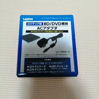 Logitec Blu-ray/DVDドライブ専用電力供給補助用ACアダプタ(PC周辺機器)