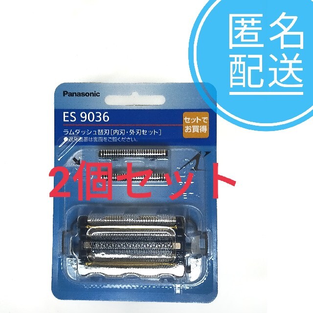 パナソニック 替刃 ES9036　2セット内刃約2年外刃約1年替刃の種類