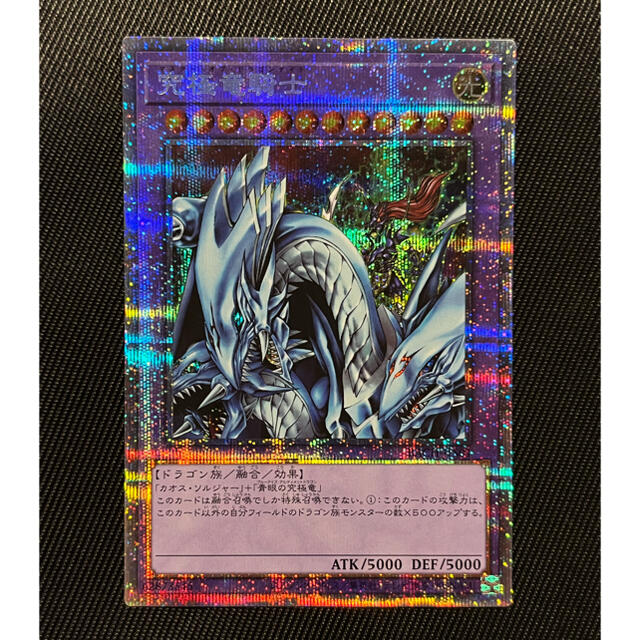 遊戯王 究極竜騎士 プリズマティックシークレットレア プリズマ 遊戯王 究極竜騎士 プリズマティックシークレットレア プリズマ