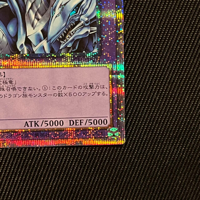 遊戯王 究極竜騎士 プリズマティックシークレットレア プリズマ 遊戯王 究極竜騎士 プリズマティックシークレットレア プリズマ