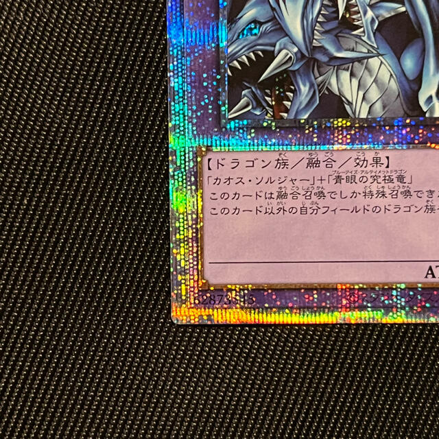 遊戯王 究極竜騎士 プリズマティックシークレットレア プリズマ 遊戯王 究極竜騎士 プリズマティックシークレットレア プリズマ