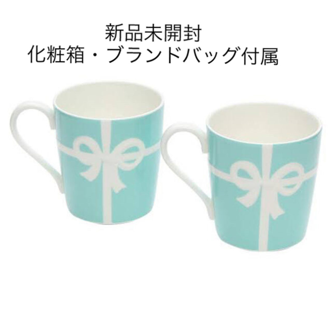 Tiffany & Co. - 【引き出物】ティファニーリボンマグカップ2個 Tiffany & Co. - 【引き出物】ティファニーリボンマグカップ2個