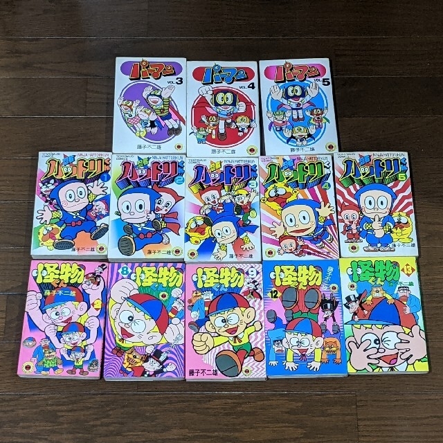 パーマン、忍者ハットリくん、怪物くん 藤子不二雄 コミック13冊 パーマン、忍者ハットリくん、怪物くん 藤子不二雄 コミック13冊