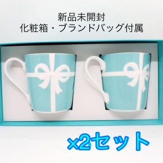 ティファニー(Tiffany & Co.)の【新品未開封】ティファニー　リボンマグカップ【2セット】(グラス/カップ)