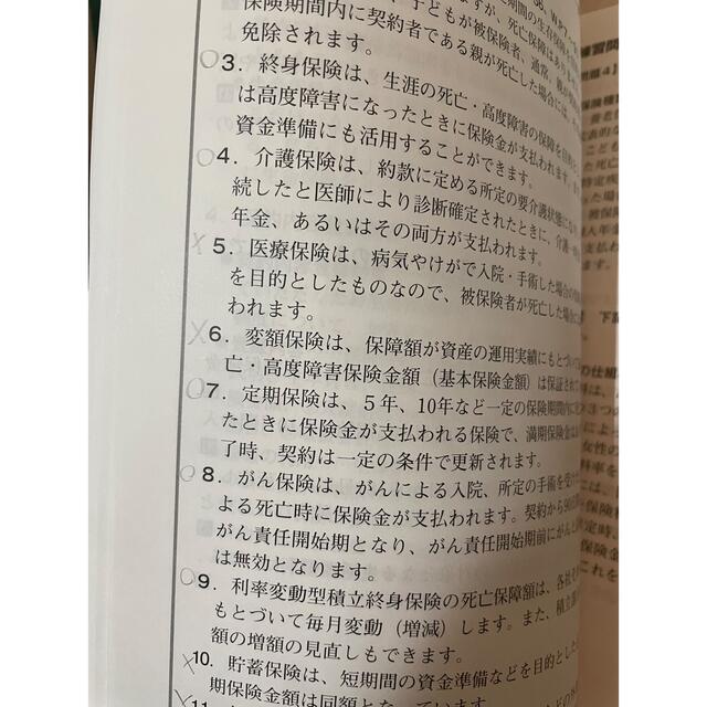 生命保険　一般課程試験　専門課程試験　ワークブック エンタメ/ホビーの本(資格/検定)の商品写真