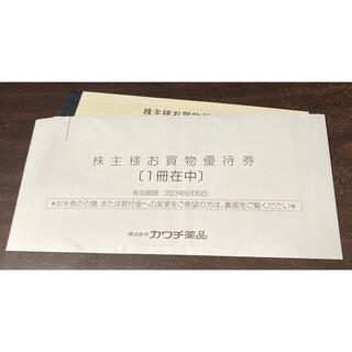 カワチ薬品 株主優待券 500円×10枚=5000円(ショッピング)