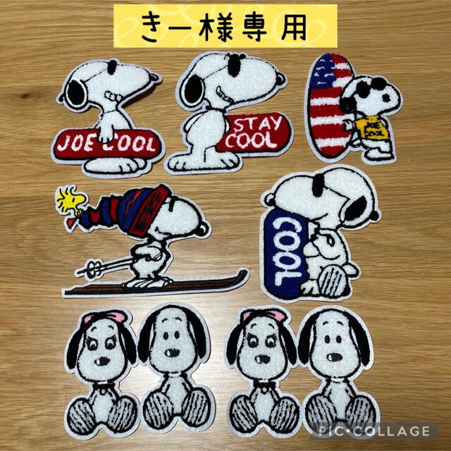 SNOOPY(スヌーピー)の【きー様専用】 ハンドメイドの素材/材料(生地/糸)の商品写真