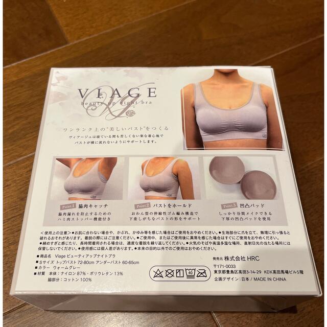 未開封　VIAGE 新色　ナイトブラ　S レディースの下着/アンダーウェア(ブラ)の商品写真