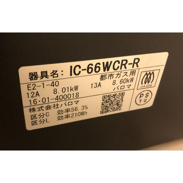 送料無料！説明書付き！IC-66WCR-R パロマ　都市ガス用ガスコンロ 5