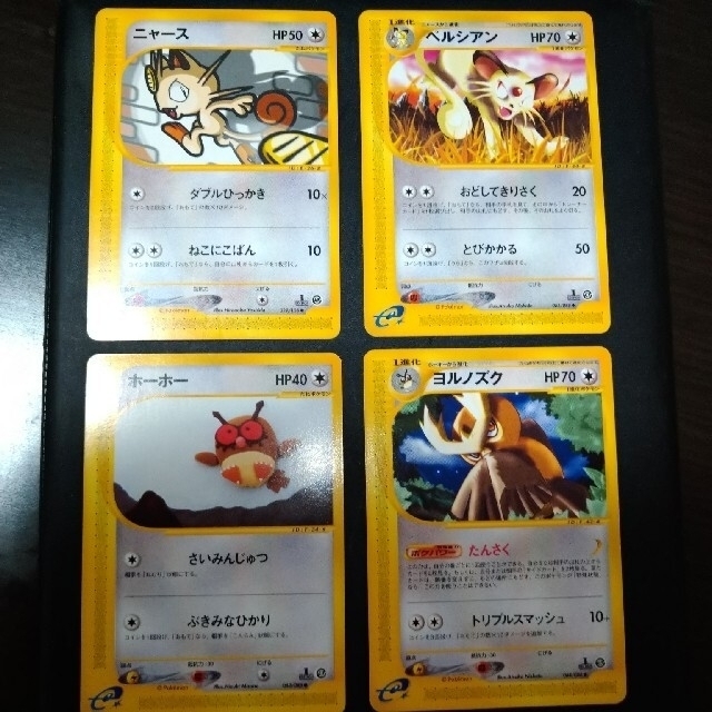 ポケモンカードe ニャース　ペルシアン　ホーホー　ヨルノズク他