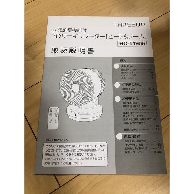 3Dサーキュレーター「ヒート&クール」衣類乾燥機能付 3Dサーキュレーター「ヒート&クール」衣類乾燥機能付