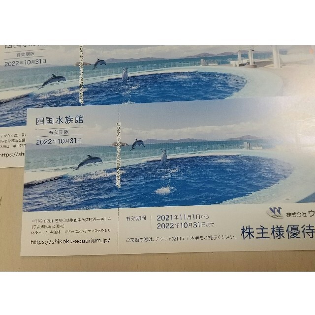 四国水族館 2枚