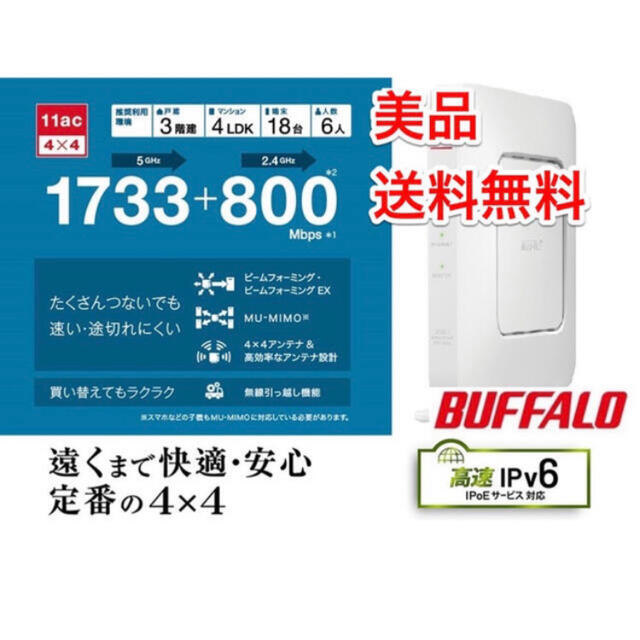 Buffalo - 美品☆無線LAN親機WSR-2533DHPL2-WH[1733+800Mbps]の通販 by ...