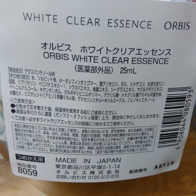 ORBIS(オルビス)の☆ノベルティ付　ORBIS　オルビス　ホワイトクリアエッセンス　美白　美容液 コスメ/美容のスキンケア/基礎化粧品(美容液)の商品写真