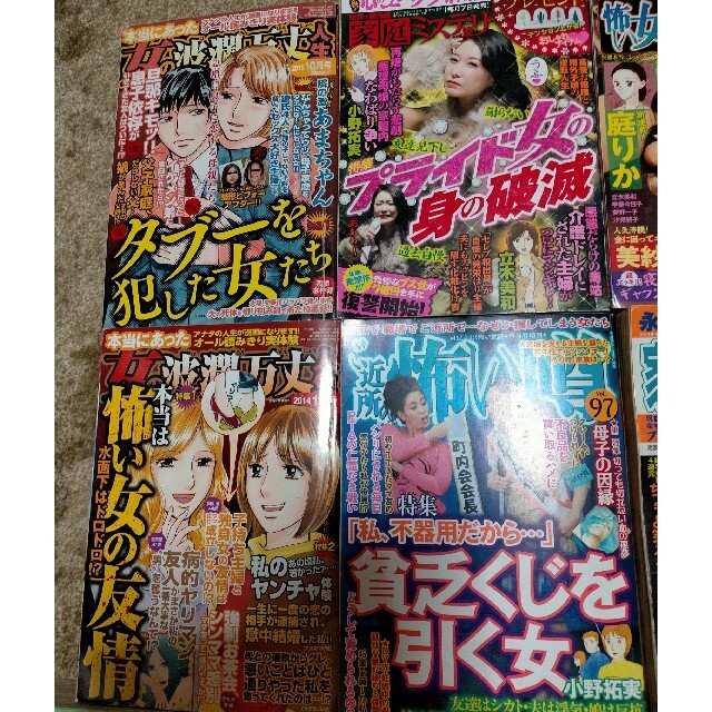 古いレディコミ レディースコミックセット 主婦漫画雑誌 ドロドロ系