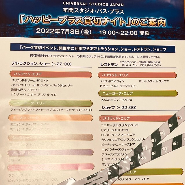 USJ - 2022年7月8日 USJ 貸切イベント「ハッピープラス貸切ナイト」2名