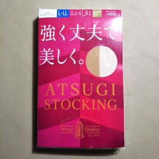 アツギ(Atsugi)のご予約品です！ 【 アツギ 】 ストッキング 3足組 L～LL ヌーディベージュ(タイツ/ストッキング)