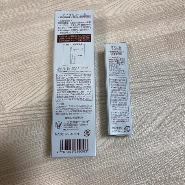 ザマイトルエッセンス　30ml+10ml 1