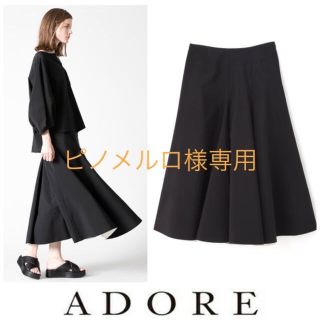 アドーア(ADORE)の【1回着美品】アドーア⭐️定価39600円 グログラン フレアスカート 36(ロングスカート)