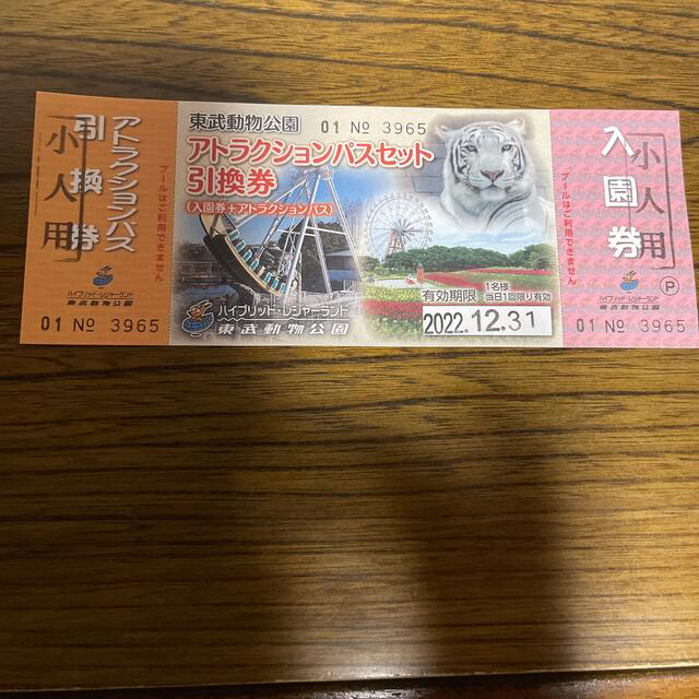 えますがっ 東武動物公園フリーパス券 by きよみん's shop|ラクマ 3