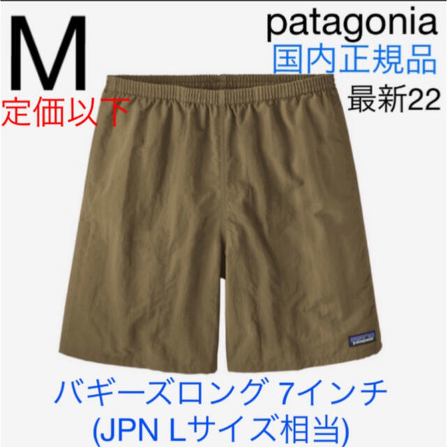 patagonia - 【最新2022】パタゴニア バギーズロング 7インチ 正規品 ...