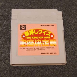 ゲームボーイ(ゲームボーイ)の◼️早押しクイズ 王座決定戦 ゲームボーイ《MB39(携帯用ゲームソフト)