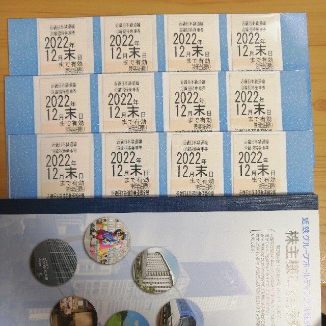 チケット 近鉄 近畿日本鉄道 株主優待乗車券 12枚 全国通販OK lecent.jp