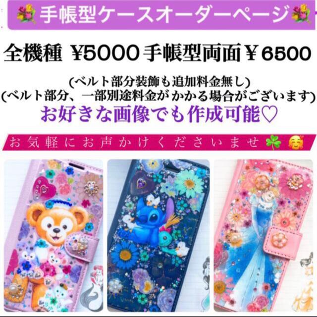 手帳型ケースオーダーページ🎀ディズニープリンセス ポケモン