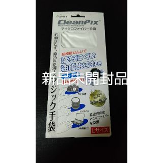 エツミ(ETSUMI)の新品未開封品。エツミ ETSUMI マイクロファイバー手袋　L　E-5211(その他)