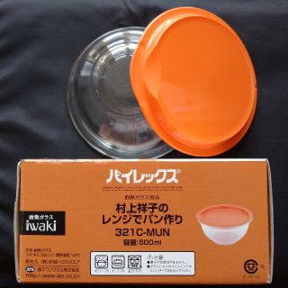 パイレックス(Pyrex)のレンジでパン作り　耐熱ガラス　iwaki(調理道具/製菓道具)