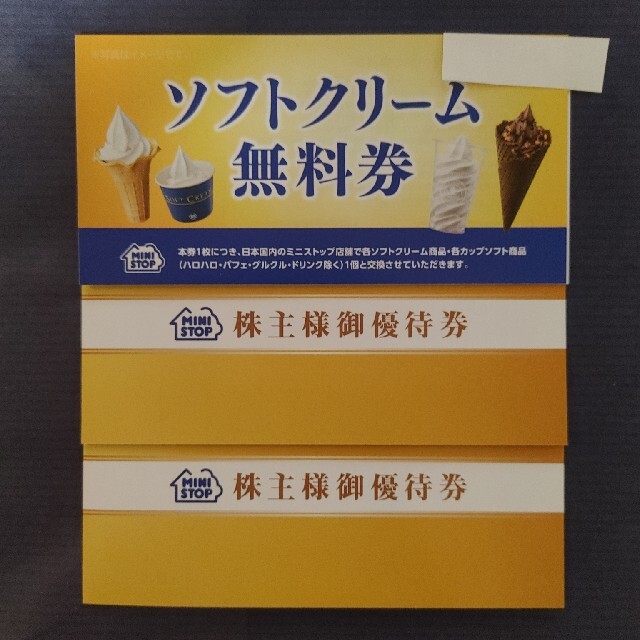 ミニストップ ソフトクリーム無料券 株主優待 15枚セット