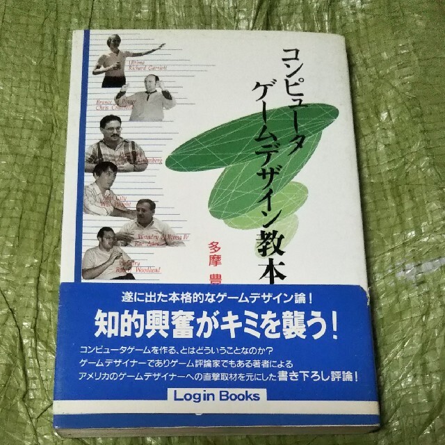 A884『コンピュータゲームデザイン教本』 エンタメ/ホビーの本(趣味/スポーツ/実用)の商品写真