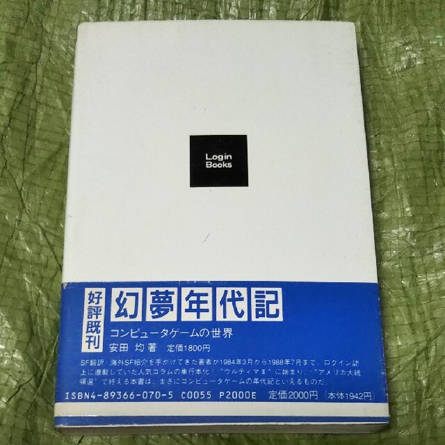 A884『コンピュータゲームデザイン教本』 エンタメ/ホビーの本(趣味/スポーツ/実用)の商品写真