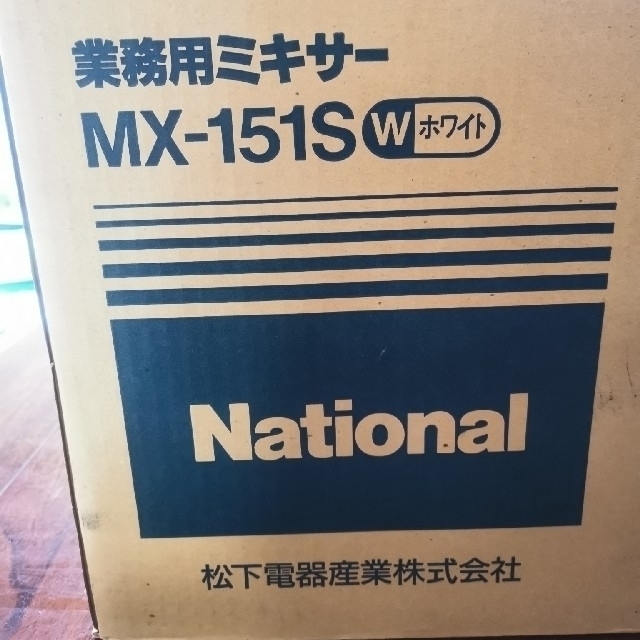 業務用ミキサー MX-151S 業務用ミキサー MX-151S