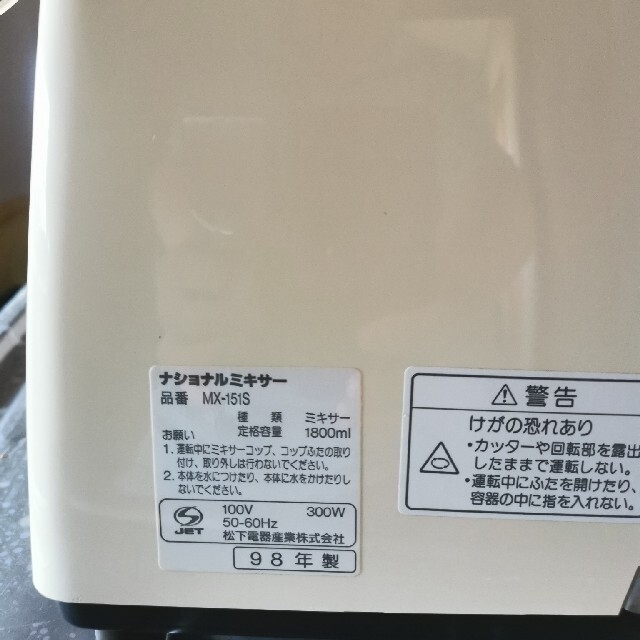 業務用ミキサー MX-151S 業務用ミキサー MX-151S